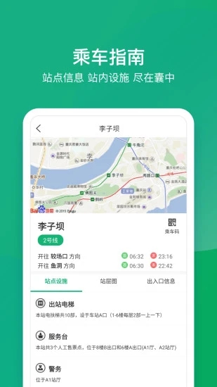 图片[4]-渝畅行app v1.25.2安卓版-小哥网