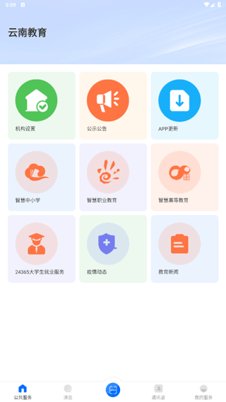 图片[2]-云南教育app v30.0.47官方版-小哥网