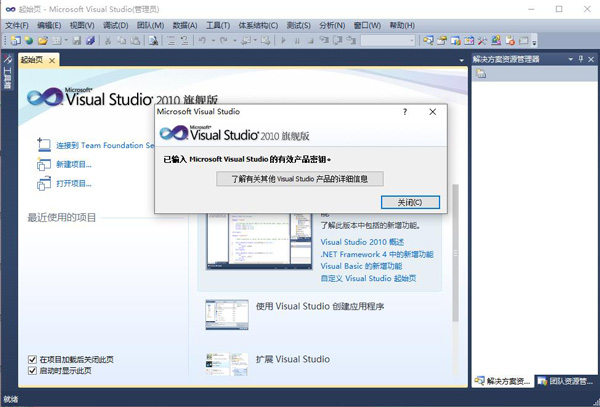 visual studio 2010旗舰版-小哥网