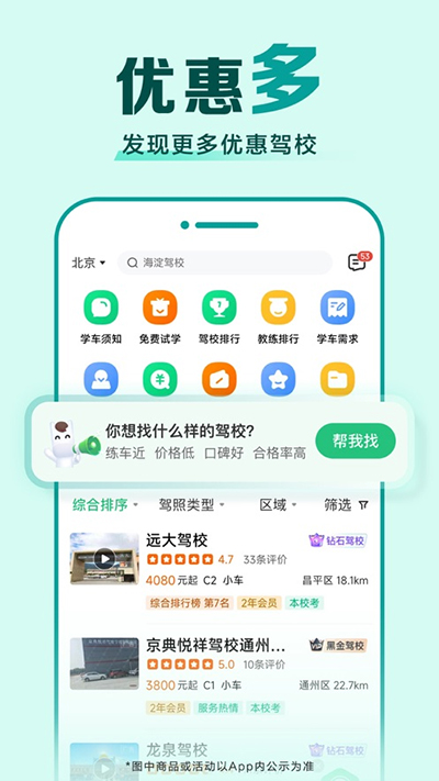 图片[2]-驾校一点通app v16.0.0安卓版-小哥网