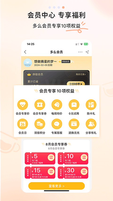 图片[4]-多么生活苹果版 v5.8.9官方版-小哥网