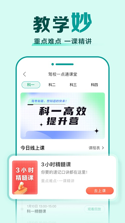 图片[3]-驾校一点通app v16.0.0安卓版-小哥网