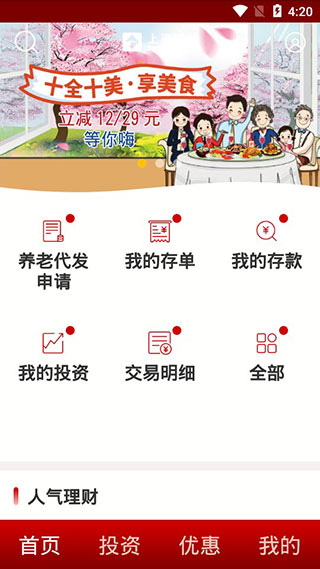 图片[5]-上银美好生活app v6.6.0安卓版-小哥网