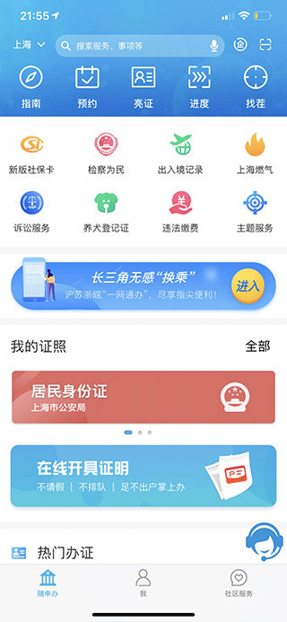 随申办市民云app苹果版 v7.6.2-小哥网