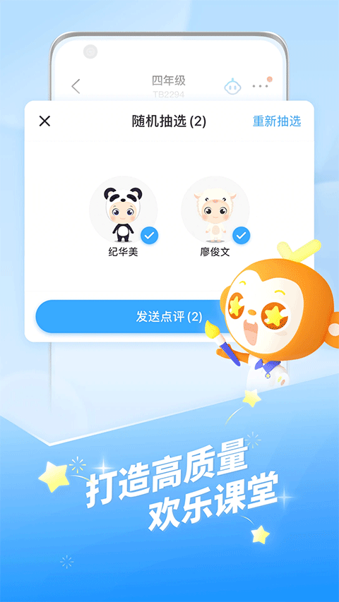 图片[2]-班级优化大师苹果版 3.0.59.2-小哥网