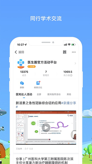 图片[4]-医生圈苹果版 v3.9.1ios版-小哥网