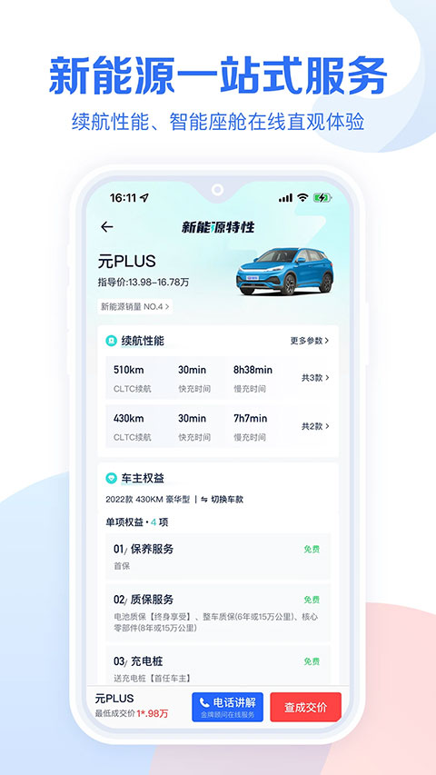 图片[2]-易车汽车报价app v10.69.0安卓版-小哥网