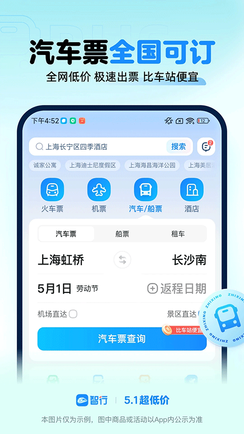 图片[5]-智行火车票苹果手机版 v10.8.4官方版-小哥网