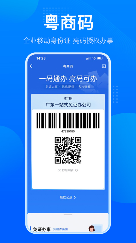 粤商通app苹果版 v2.36.0官方版-小哥网