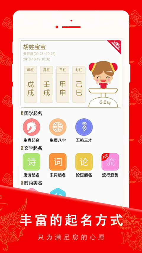 图片[3]-起名宝贝app v6.6.1安卓版-小哥网