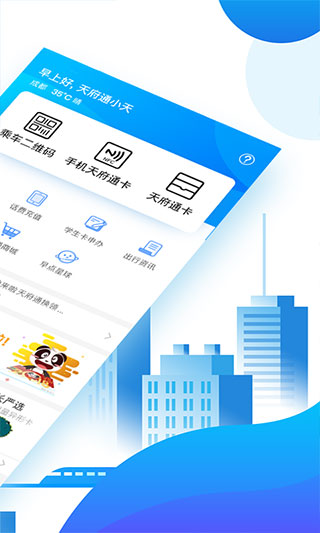 图片[3]-天府通苹果版 v7.5.0-小哥网