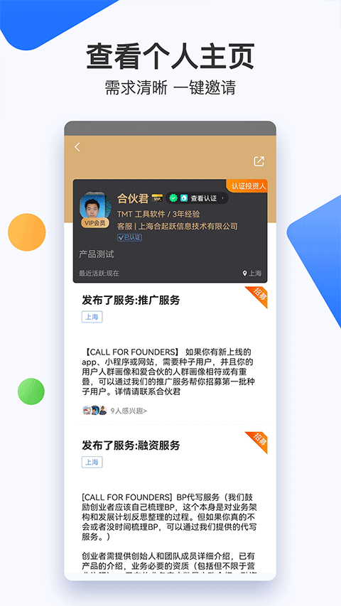 图片[3]-爱合伙app v5.1.9安卓版-小哥网