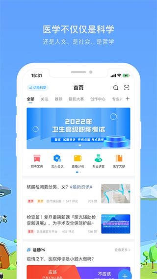 医生圈苹果版 v3.9.1ios版-小哥网