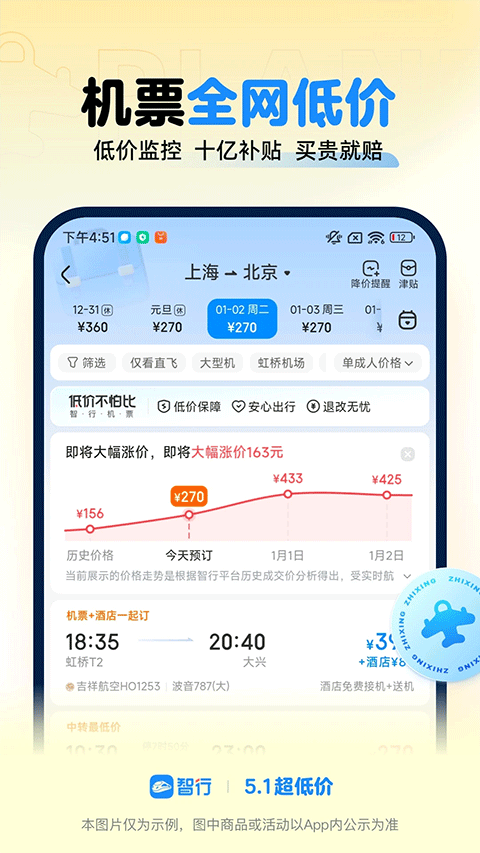 图片[2]-智行火车票苹果手机版 v10.8.4官方版-小哥网