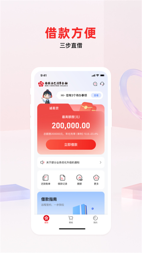 图片[3]-南银法巴消金app官方版 v7.2.5安卓版-小哥网