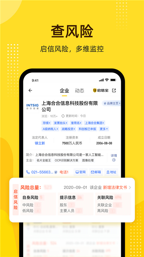 图片[4]-启信宝企业信用查询ios版 v9.32.00官方版-小哥网