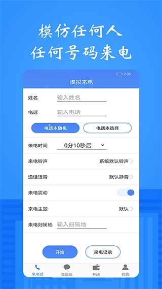 图片[2]-接模拟电话短信app v1.2.9安卓版-小哥网