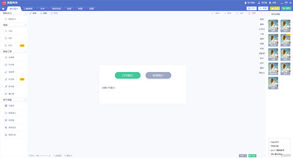 美图秀秀电脑版 v7.5.9.6官方版-小哥网