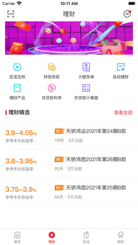 图片[2]-鄂尔多斯银行app v3.5.3安卓版-小哥网