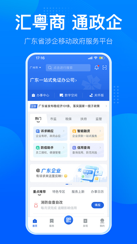 图片[3]-粤商通app苹果版 v2.36.0官方版-小哥网