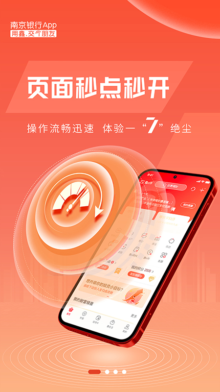 图片[2]-南京银行手机银行ios版 v7.4.0-小哥网