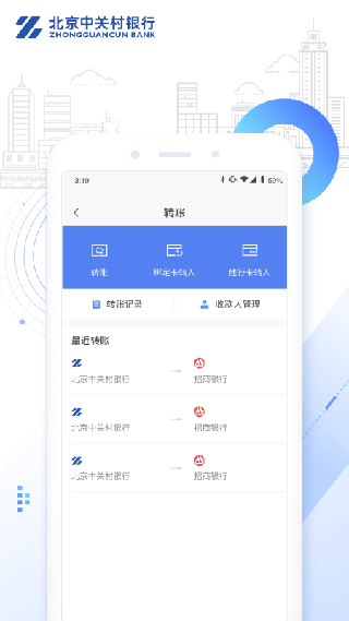 图片[3]-中关村银行苹果版 v4.3.3-小哥网