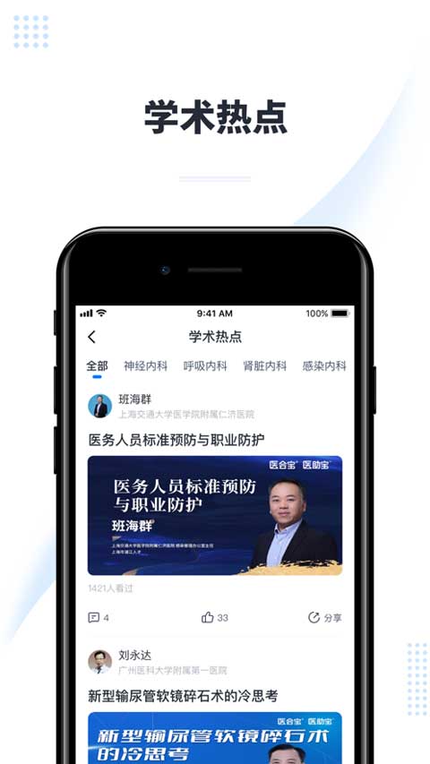 图片[4]-医会宝ios官方版 v4.6.5-小哥网