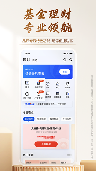 图片[4]-广发证券易淘金ios版 v12.0.5.7官方版-小哥网