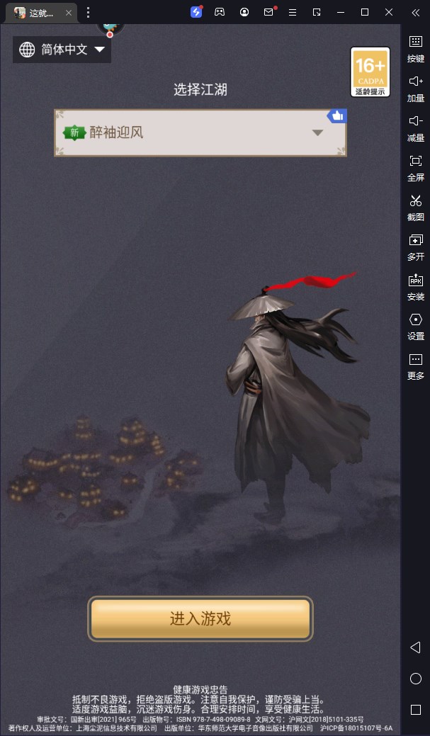 这就是江湖电脑版 v11.2.0官方版Q版人物，释放特技-小哥网