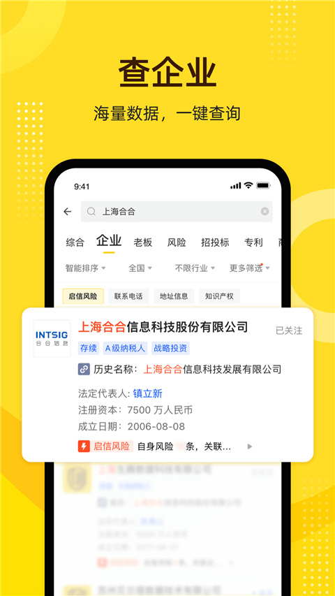 图片[2]-启信宝企业信用查询ios版 v9.32.00官方版-小哥网