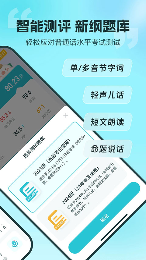 图片[2]-普通话测试app苹果版 v5.9.56-小哥网