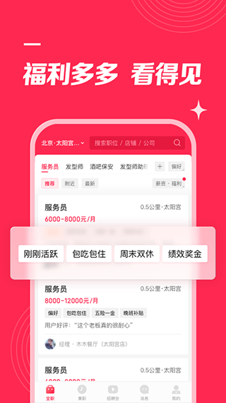 图片[4]-店长直聘app v9.130安卓版-小哥网