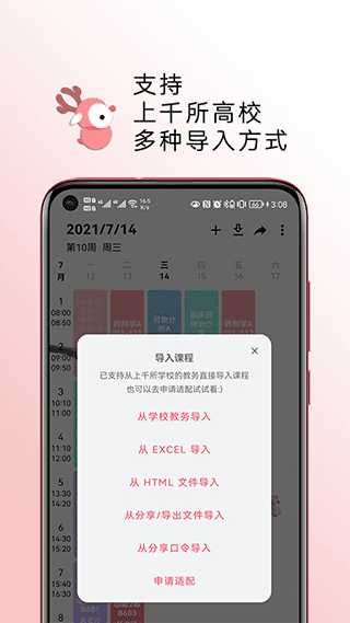 图片[3]-wakeup课程表苹果版 v1.1.73官方版-小哥网