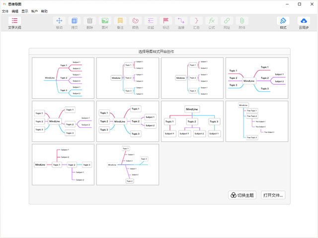 mindline思维导图 v4.4.3快速高效制作思维导图工具-小哥网