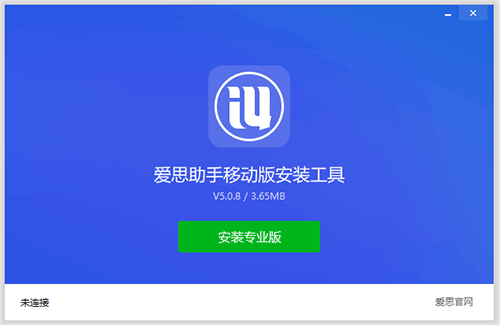 爱思助手移动版安装工具 v8.28官方版爱思助手苹果版-小哥网