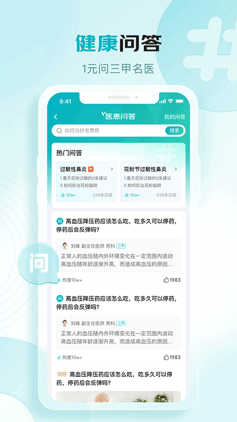 图片[3]-京东健康苹果版 v7.0.0-小哥网