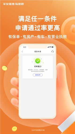 图片[4]-平安普惠陆慧融ios版 v8.13.0-小哥网