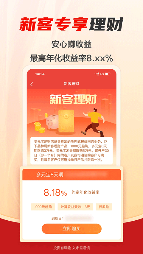 图片[2]-财信证券苹果版 v7.3.0官方版-小哥网