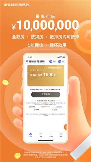 图片[2]-平安普惠陆慧融ios版 v8.13.0-小哥网