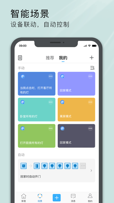 图片[3]-易微联ios版 v5.8.0官方版-小哥网