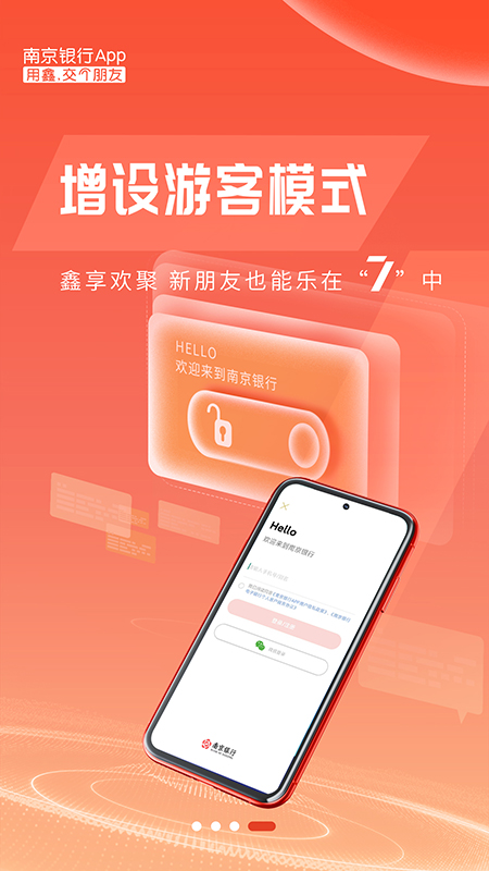 图片[5]-南京银行手机银行ios版 v7.4.0-小哥网