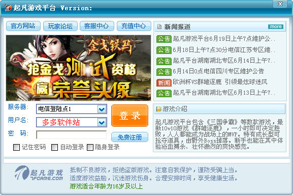 起凡游戏平台官方版 v2.4.4.022起于凡而非凡-小哥网