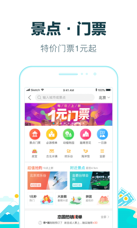 图片[4]-去哪儿旅行ios版 v5.2.3官方版-小哥网