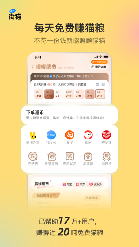 图片[4]-街猫ios版 v1.31.5-小哥网