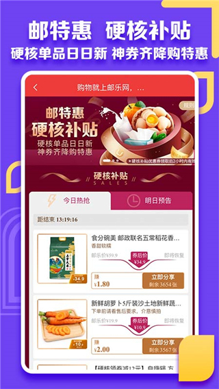 图片[3]-邮乐小店app v3.5.0安卓版-小哥网