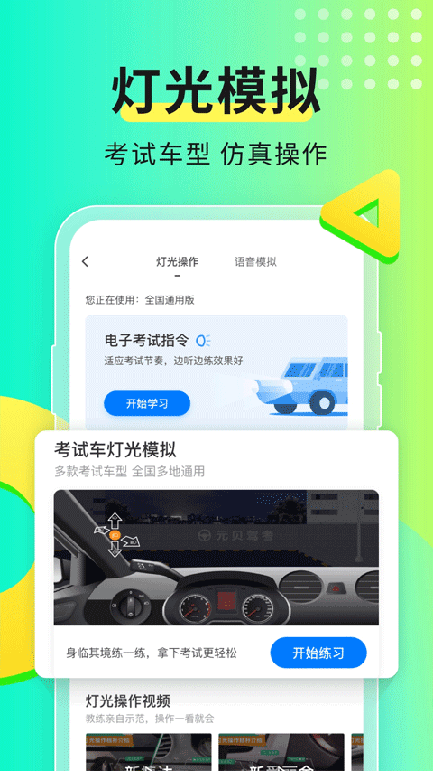 图片[4]-元贝驾考手机版 v10.3.0安卓版-小哥网