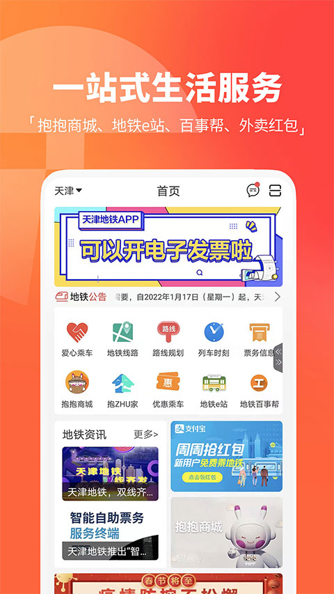 天津地铁app v3.0.6安卓版-小哥网