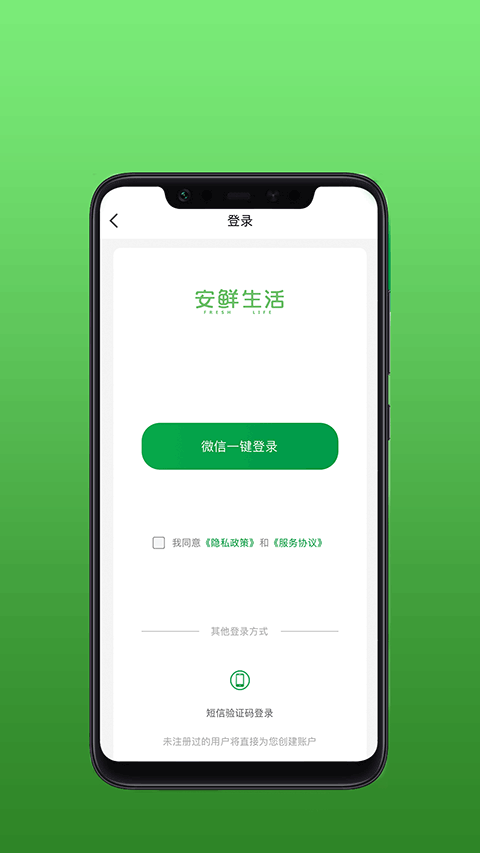 图片[5]-安鲜生活app v2.5.0安卓版-小哥网