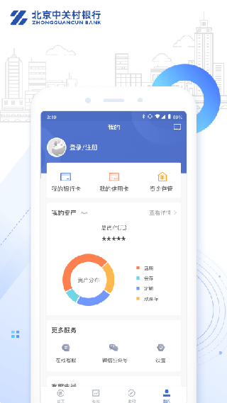 图片[4]-中关村银行苹果版 v4.3.3-小哥网