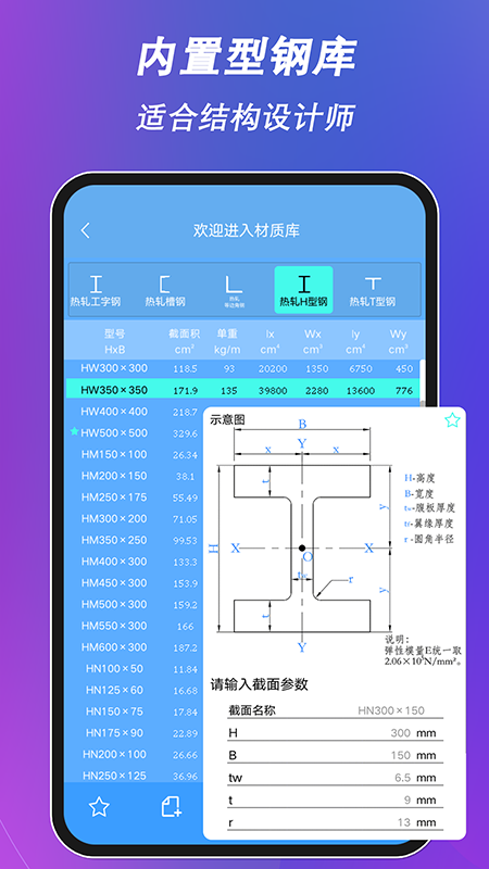 图片[2]-结构大师手机版app v3.3.0安卓版-小哥网